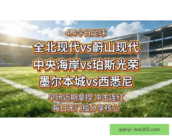 全新足球竞猜平台全面上线 提供精准数据分析与实时赛事预测